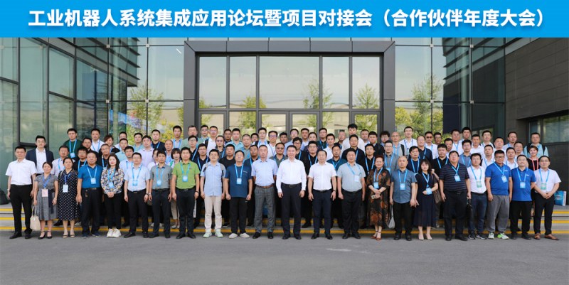 9.工业机械人系统集成利用论坛参会嘉宾合影_副本.jpg