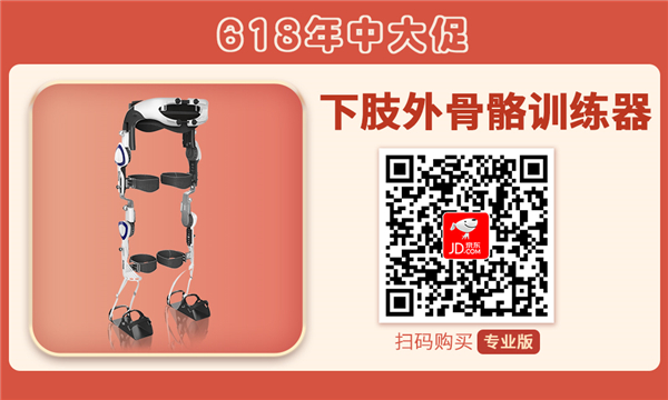 扫码惠购37000威尼斯下肢表骨骼训练器（专业版）.jpg