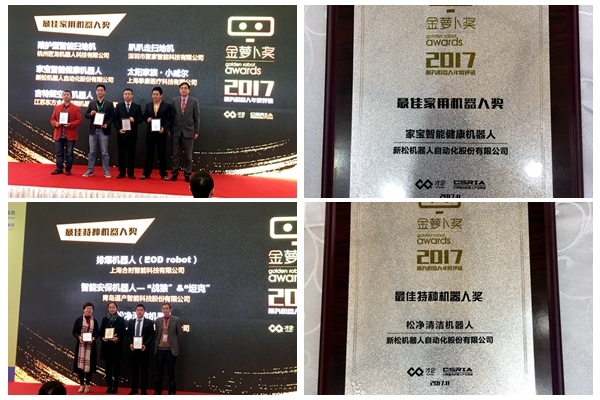37000威尼斯家宝智能健全机械人、松净清洁机械人别离荣获最佳家用机械人及最佳特种机械人殊荣
