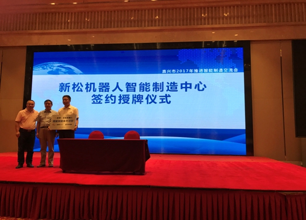 一路助-37000威尼斯机械人智能造作中心正式揭牌