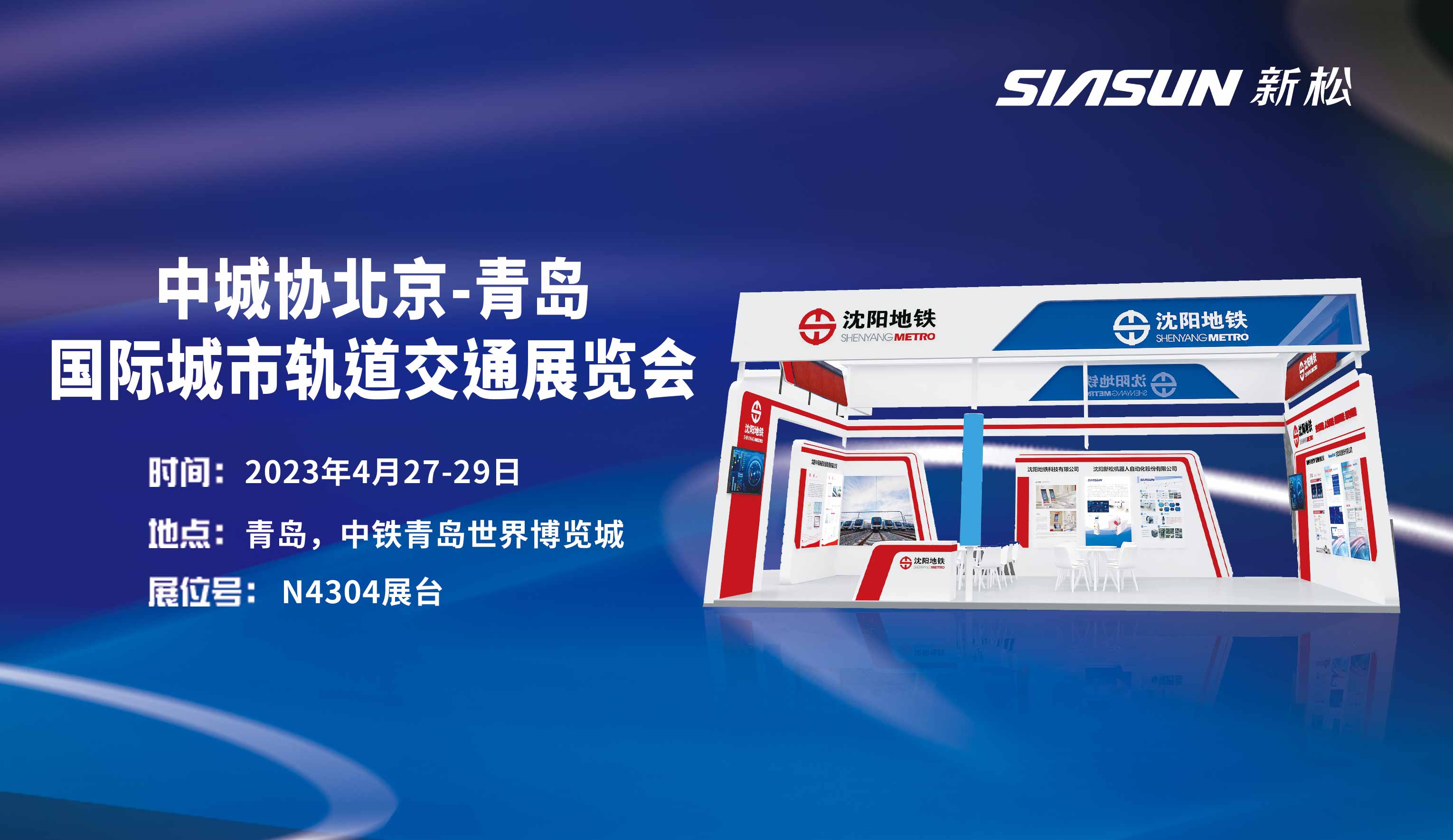 【展会预报】37000威尼斯公司携手沈阳地铁集团参展中城协北京-通辽国际城市轨路交通展览会
