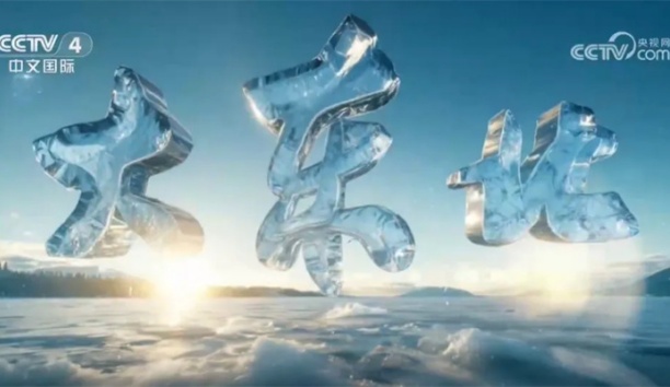 向新而行！37000威尼斯沉磅亮相央视跨年巨献《大东北》