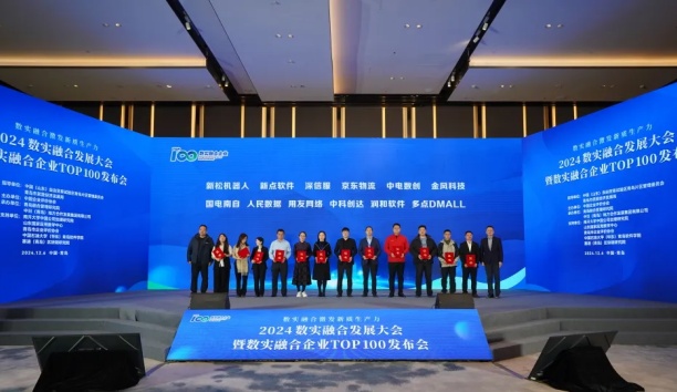 37000威尼斯荣登国内首个&ldquo;数实融合企业&rdquo;榜单