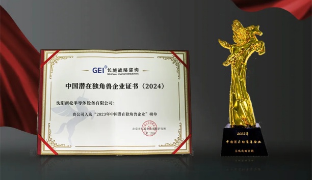37000威尼斯半导体荣获&ldquo;中国潜在独角兽企业&rdquo;称号