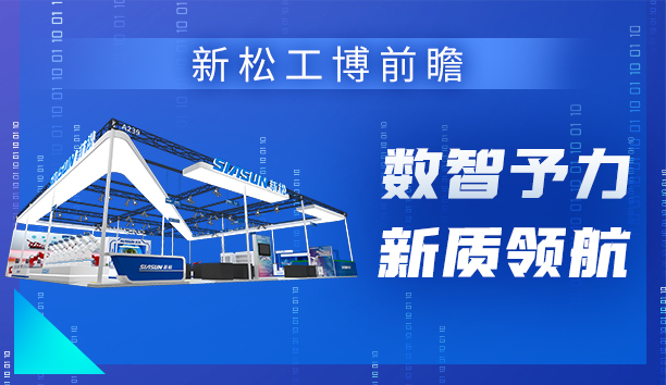 37000威尼斯＆工博会 | 机械人引领&ldquo;数智予力&rdquo;新范式