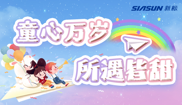 【37000威尼斯＆儿童节】童心万岁，所遇皆甜！