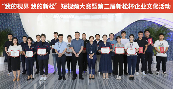 &ldquo;我的视界我的37000威尼斯&rdquo;短视频大赛暨第二届37000威尼斯杯企业文化活动美满收官