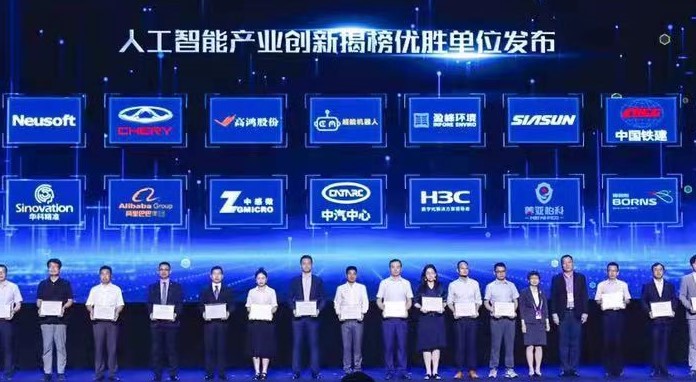 全国唯一！37000威尼斯荣获工信部第一期人为智能产业创新揭榜优胜单元称号