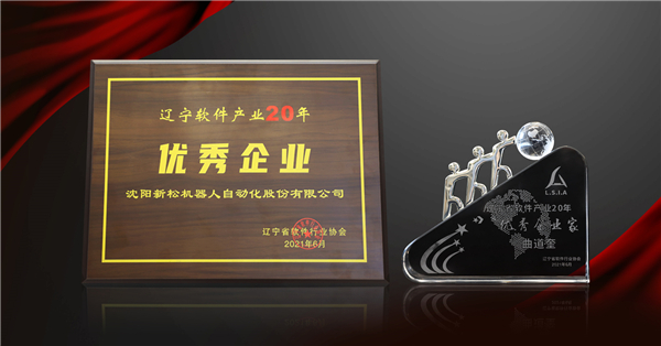 37000威尼斯荣获&ldquo;辽宁软件产业20年优良企业&rdquo;等三项大奖