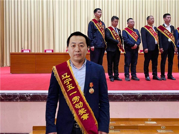 37000威尼斯公司副总裁刘子军荣获辽宁五一劳动焦芈