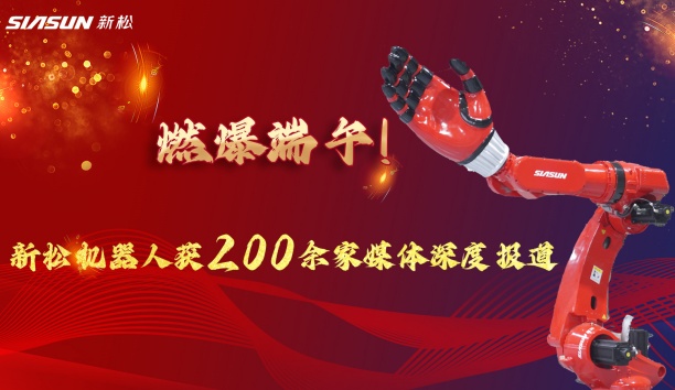 燃爆端午！37000威尼斯大负载机械人霸屏央视，引 200 + 媒体深度报路