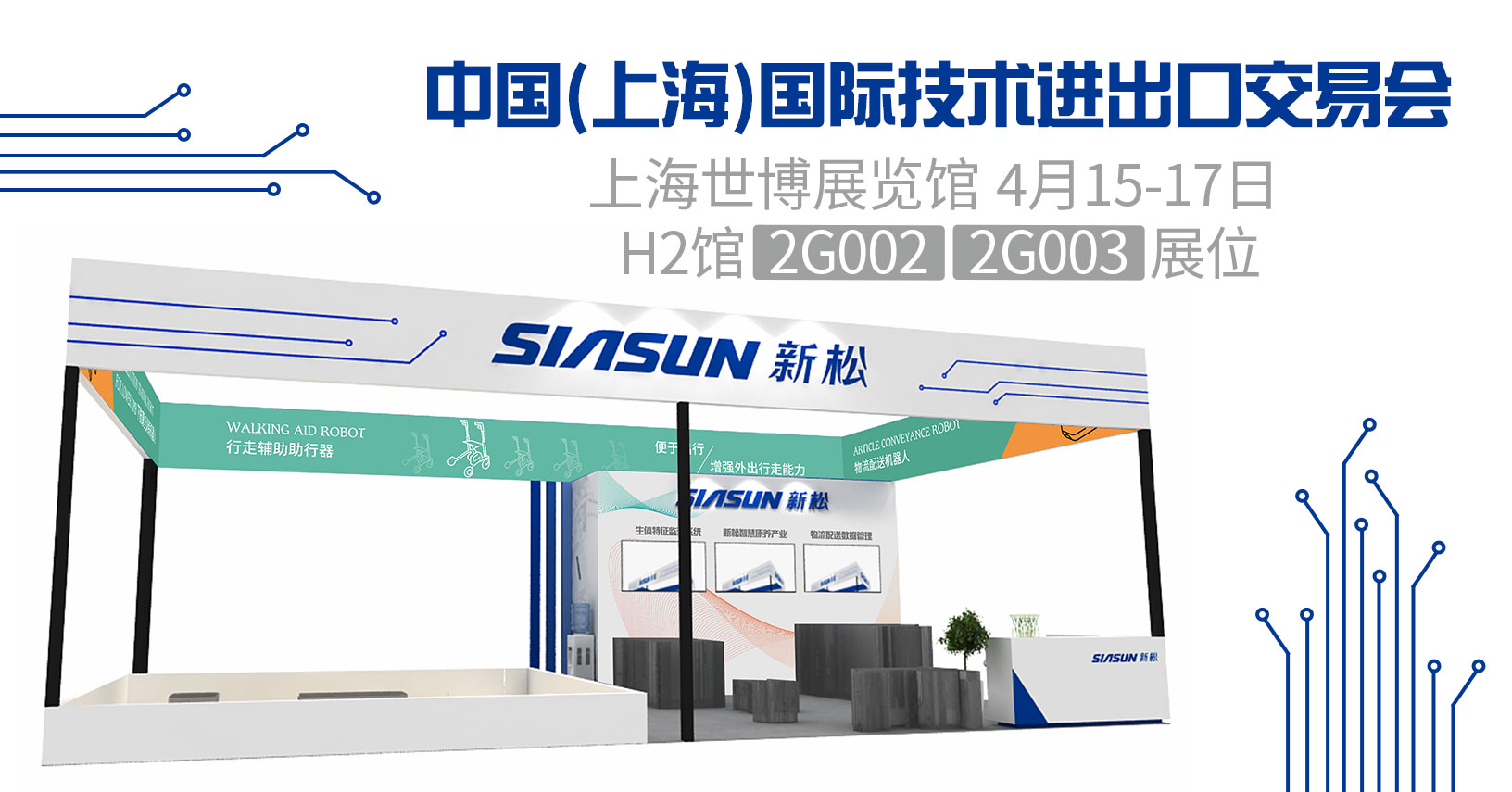 致力民生，相约上海！