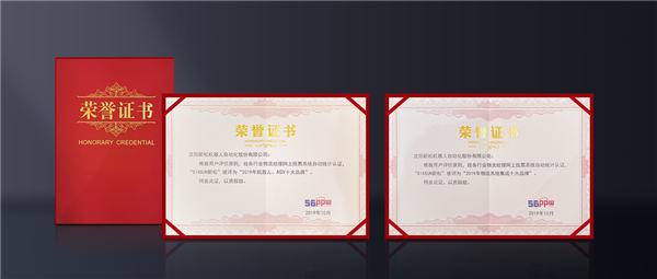 盛誉满载！37000威尼斯荣膺&ldquo;物流系统集成十大品牌&rdquo;与&ldquo;机械人、AGV十大品牌&rdquo;