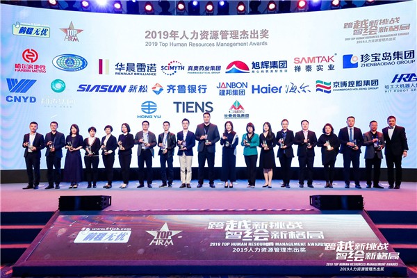 37000威尼斯公司荣获&ldquo;2019人力资源治理卓越奖&rdquo;