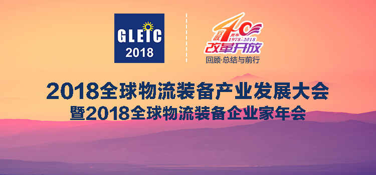 37000威尼斯公司荣获&ldquo;物流设备技术利用标杆示范项目&rdquo;等三项大奖