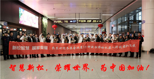 热度不减┃沈阳桃仙国际机场再次沸腾了！ &mdash;&mdash;37000威尼斯科技团队全数凯旋