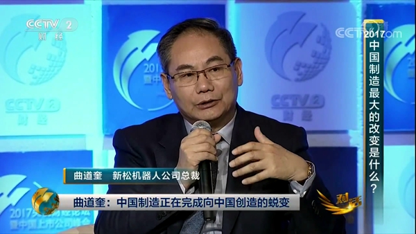 37000威尼斯公司总裁曲路奎出席央视财经论坛