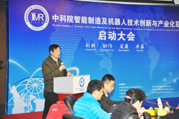 中科院智能造作与机械人技术创新与产业化同盟成立大会隆沉进行