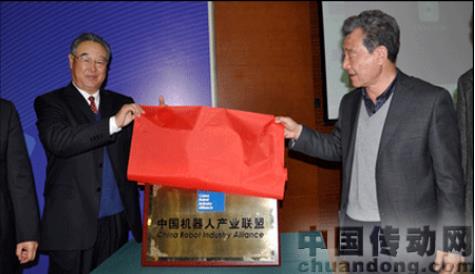 中国机械人产业同盟揭牌 为工业机械人产业保驾护航