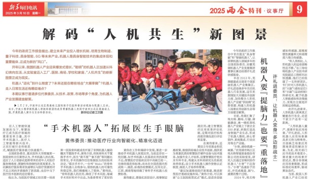 新华逐日电讯&mdash;&mdash;&ldquo;人机协同&rdquo;要阐扬各自&ldquo;比力优势&rdquo; 张进代表：人与机械人应在统一场景下协同互补