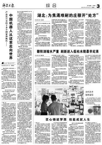 科技日报&mdash;产品出口至四十多个国度和地域&mdash;&mdash; 中国机械人从这里走向世界